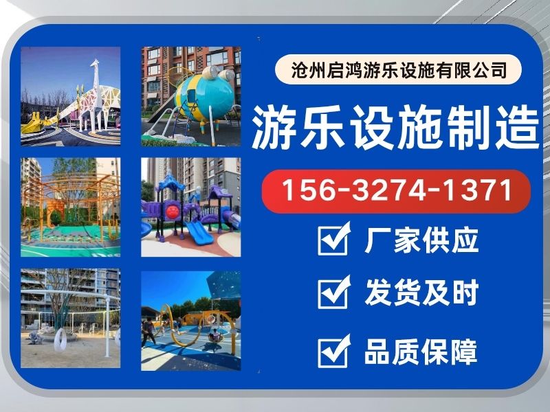 启鸿游乐设施