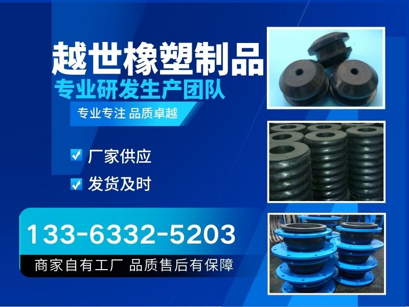 越世橡塑制品