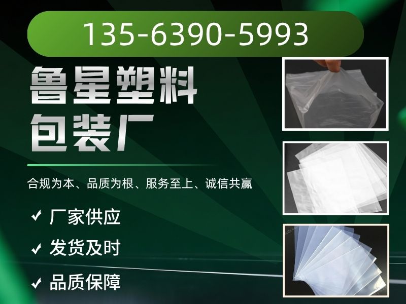 沂河新区鲁星塑料包装厂