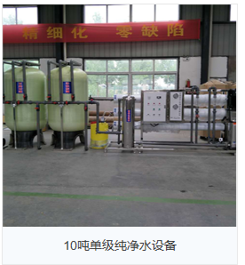 春雷水处理设备案例图片