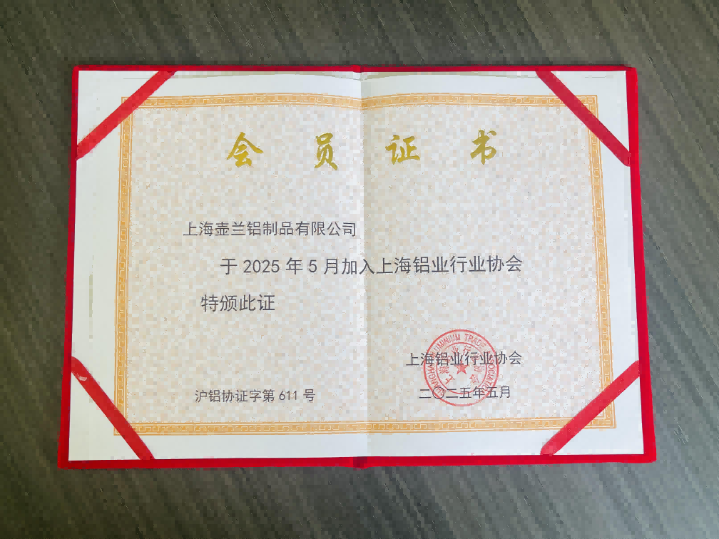 壶兰铝制品资质证书