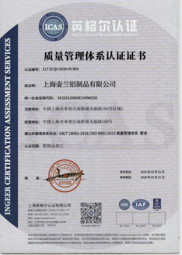壶兰铝制品资质证书