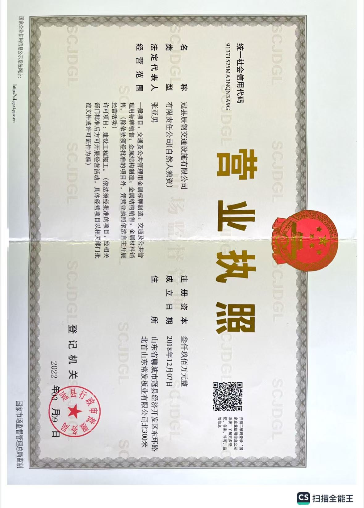 辰钢交通资质证书