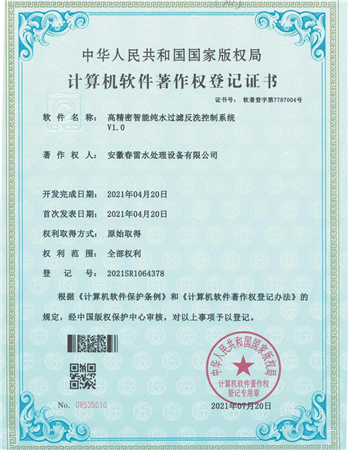 春雷水处理设备资质证书