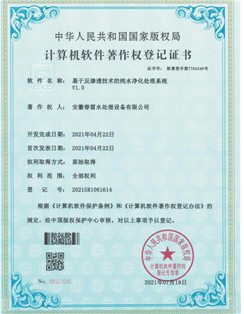 春雷水处理设备资质证书