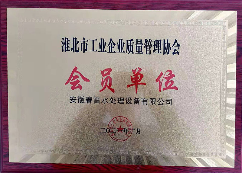 春雷水处理设备资质证书