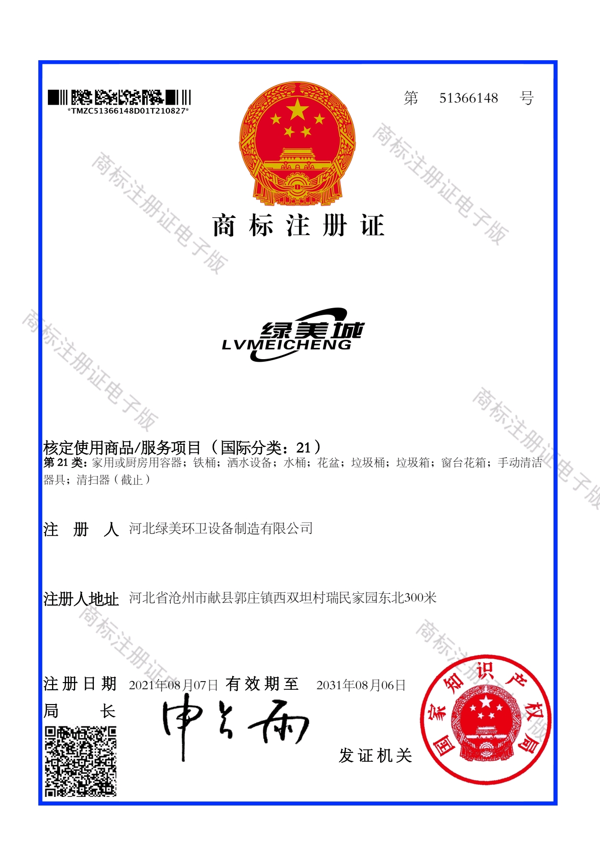 绿美环卫设备资质证书