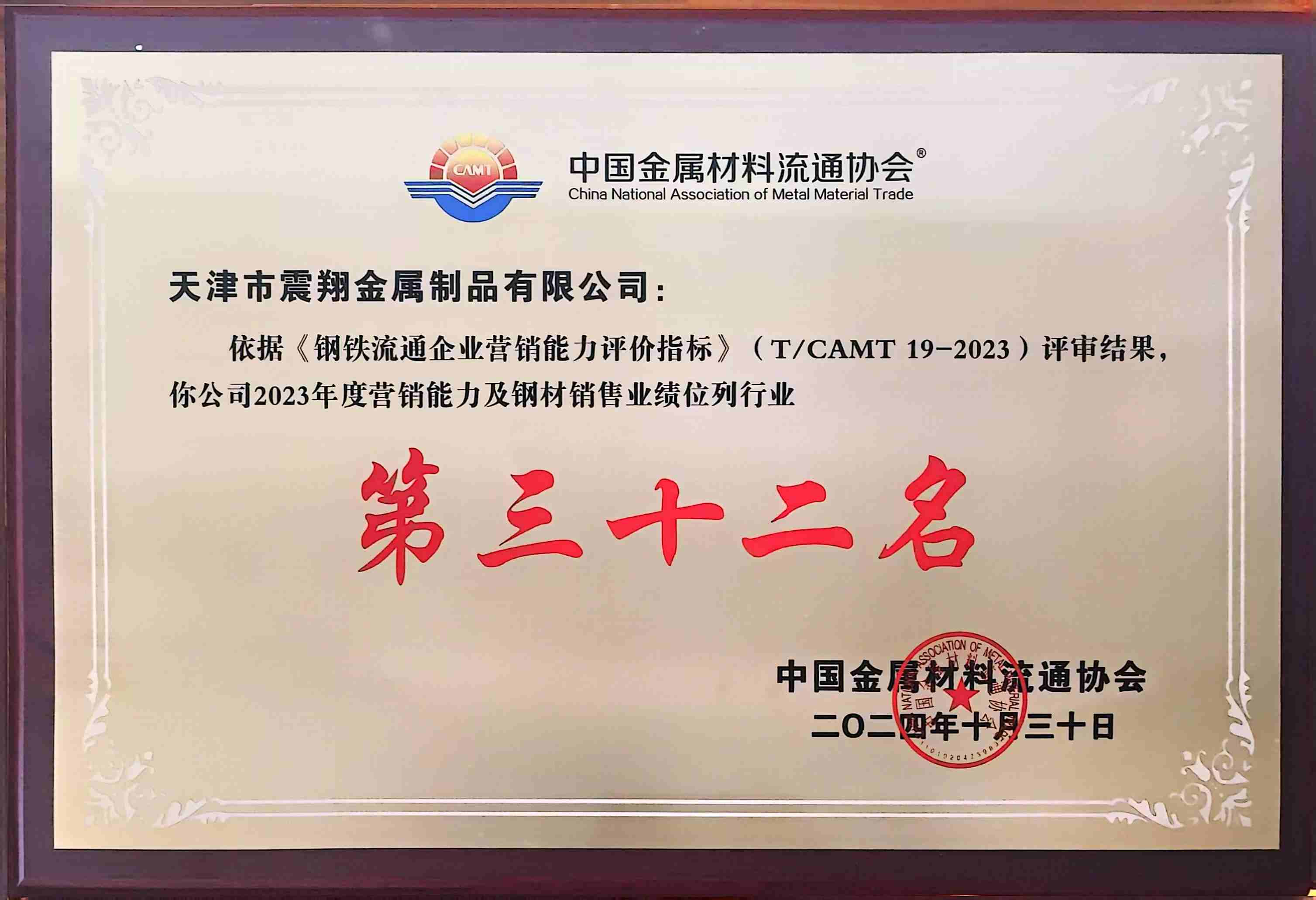 震翔板带资质证书