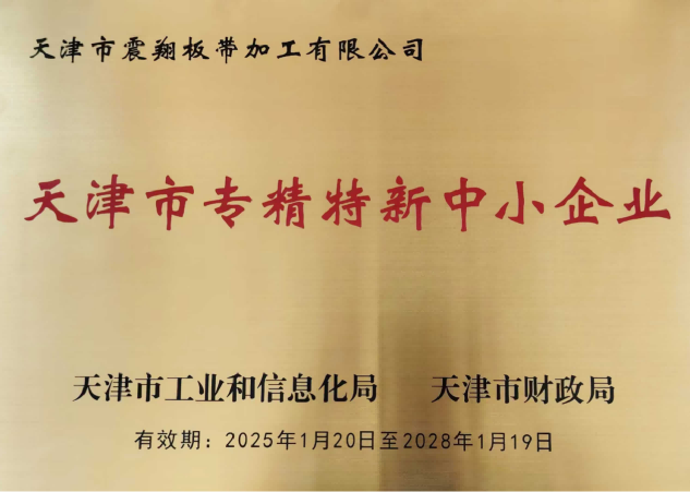 震翔板带资质证书