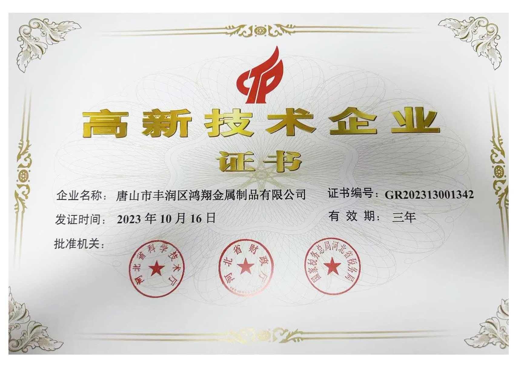 震翔板带资质证书