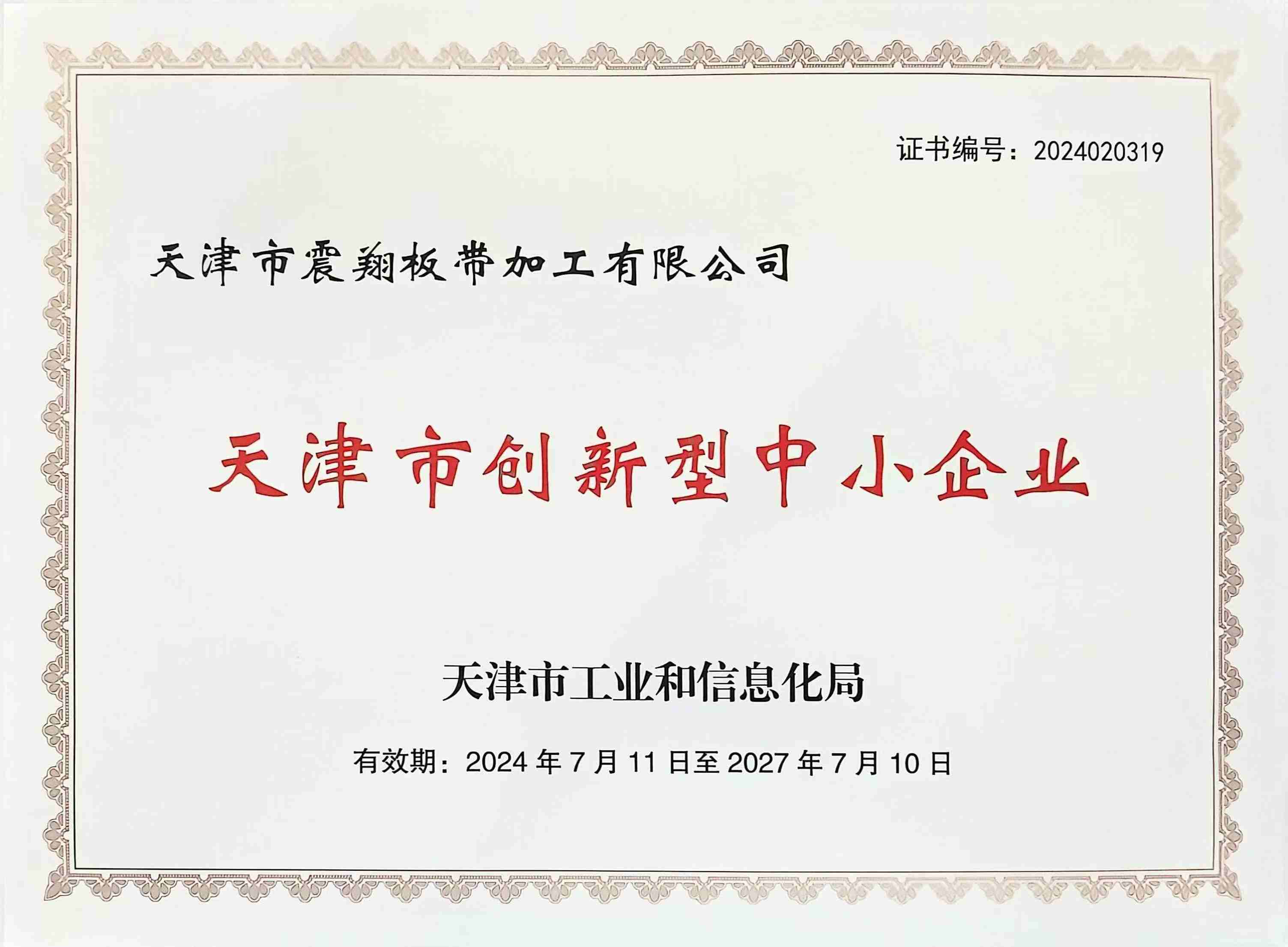 震翔板带资质证书