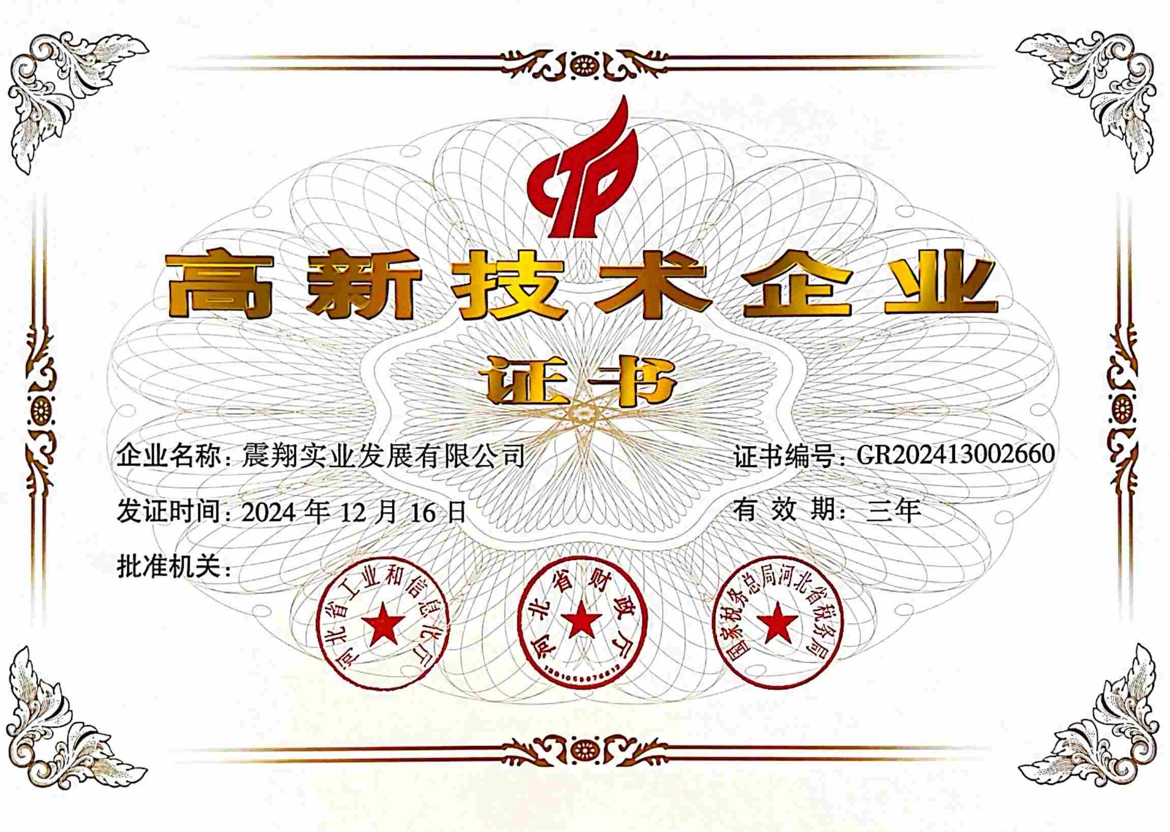 震翔板带资质证书