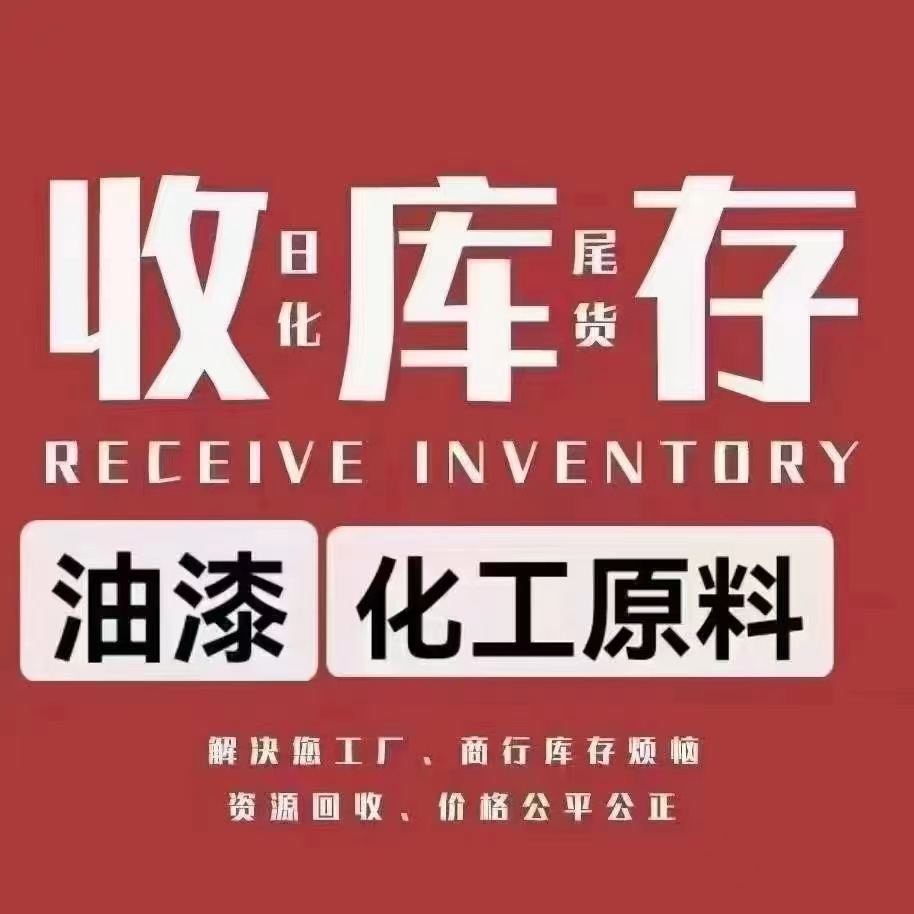 哈密地区色浆回收化工原料回收 - 哪里好