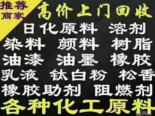 固原市染料回收日化原料回收 - 排名