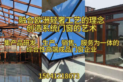 弧形阳光房