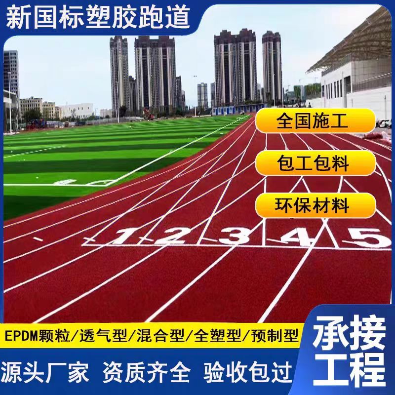 黑河市人造草坪塑胶跑道翻新 - 推荐