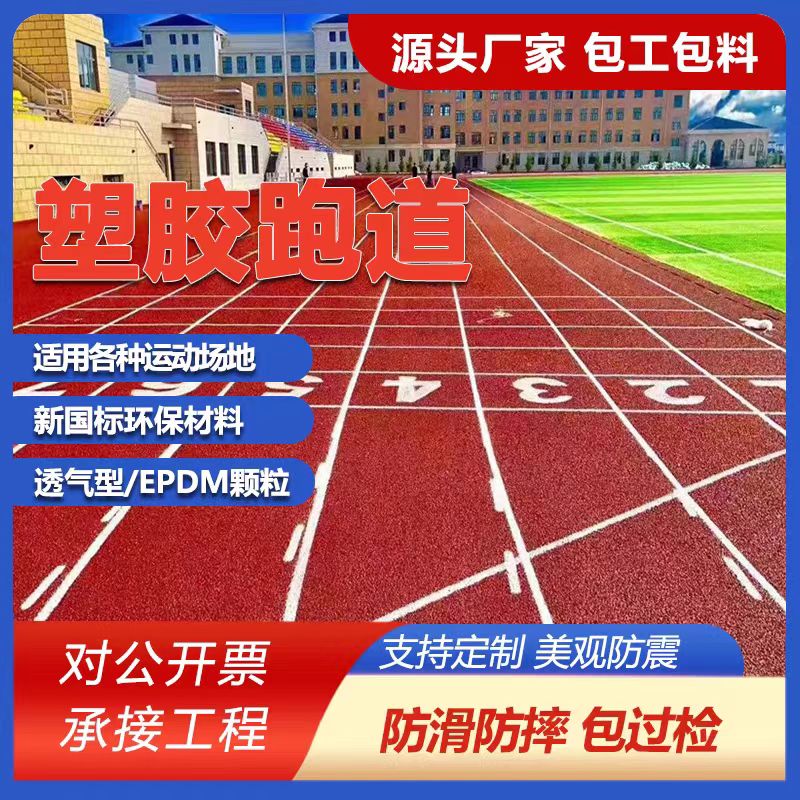 漳州市人造草坪塑胶跑道施工 - 方案