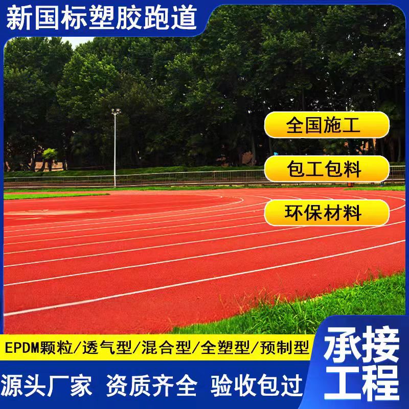 攀枝花市透气型塑胶跑道维修塑胶篮球场 - 厂家