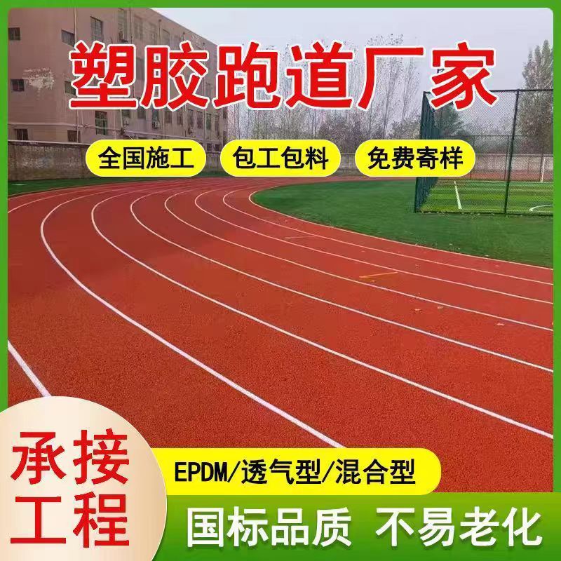 漳州市塑胶跑道维修透气型塑胶跑道维修 - 厂家