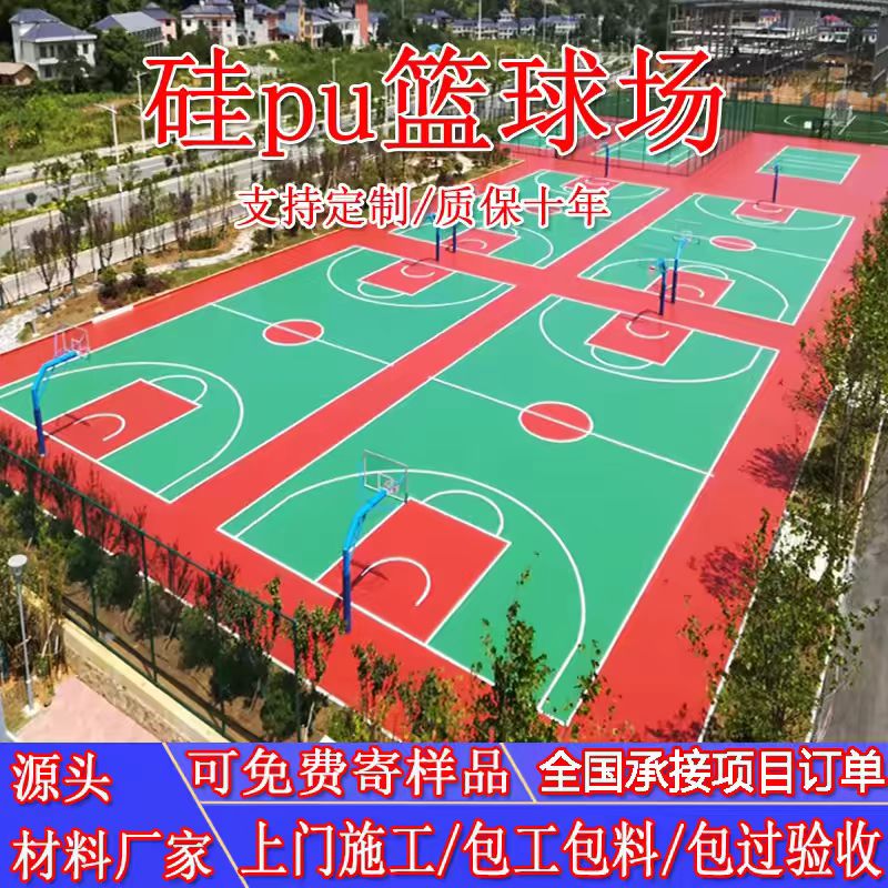 清远市硅PU篮球场透气型塑胶跑道 - 厂家