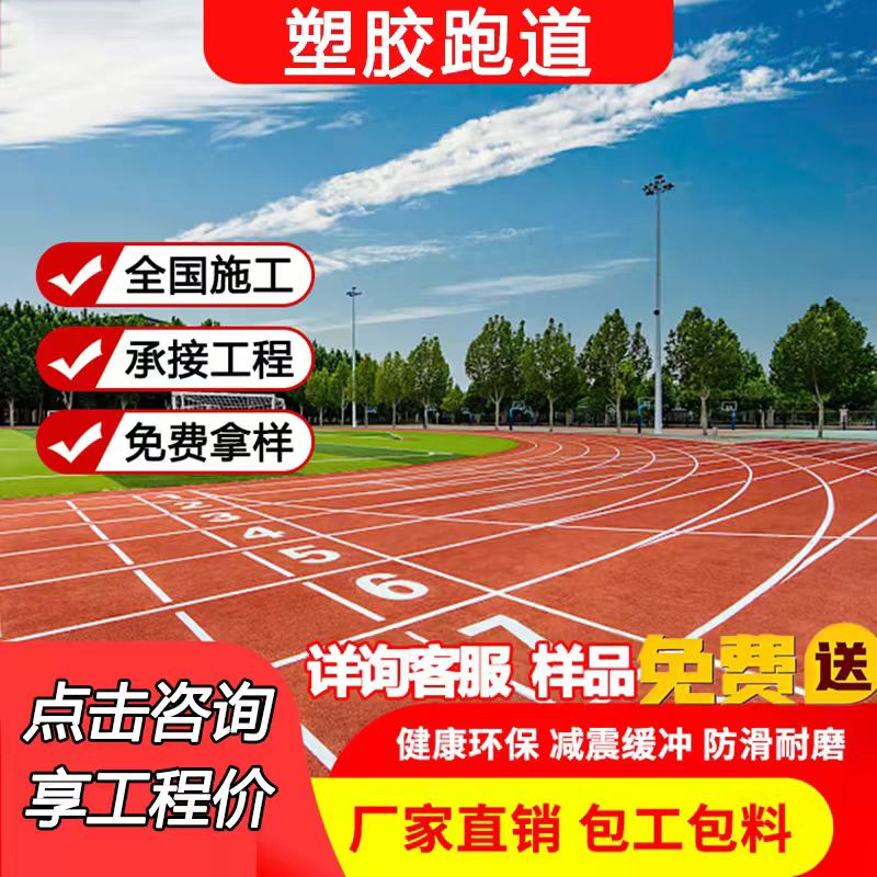 黑河市塑胶跑道维修混合型塑胶跑道 - 推荐