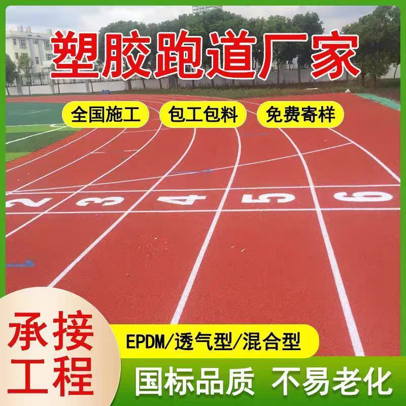 黑河市橡胶跑道塑胶篮球场维修 - 厂家