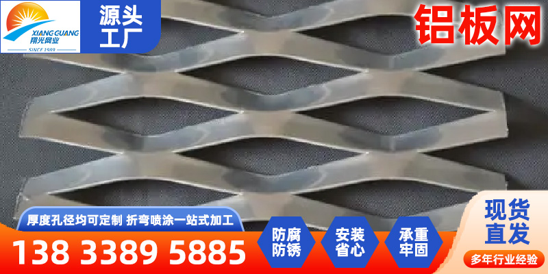 铝编织网