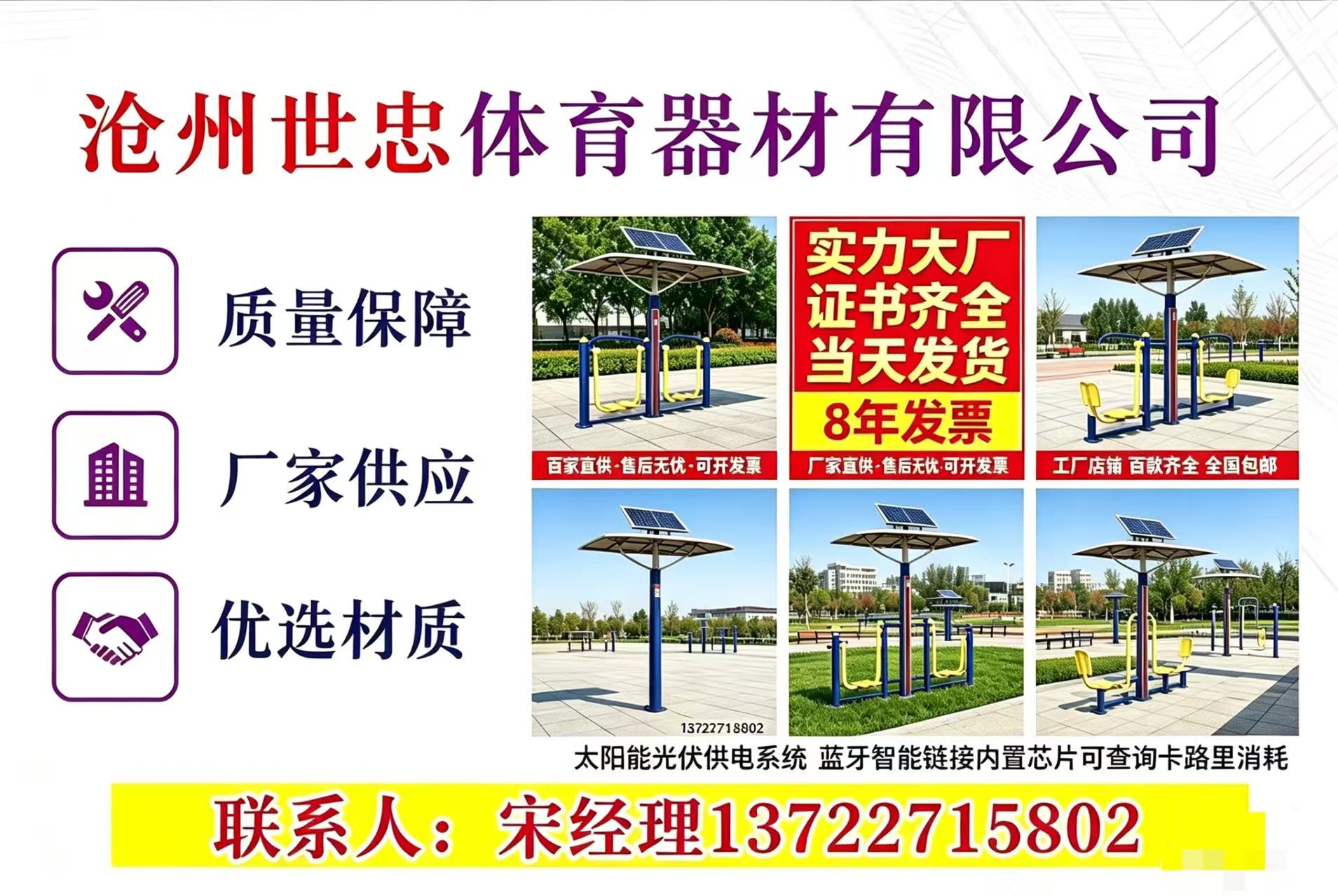 世忠体育器材