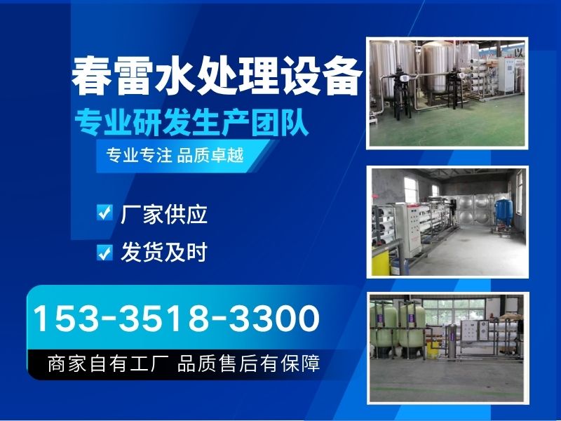 春雷水处理设备有限公司