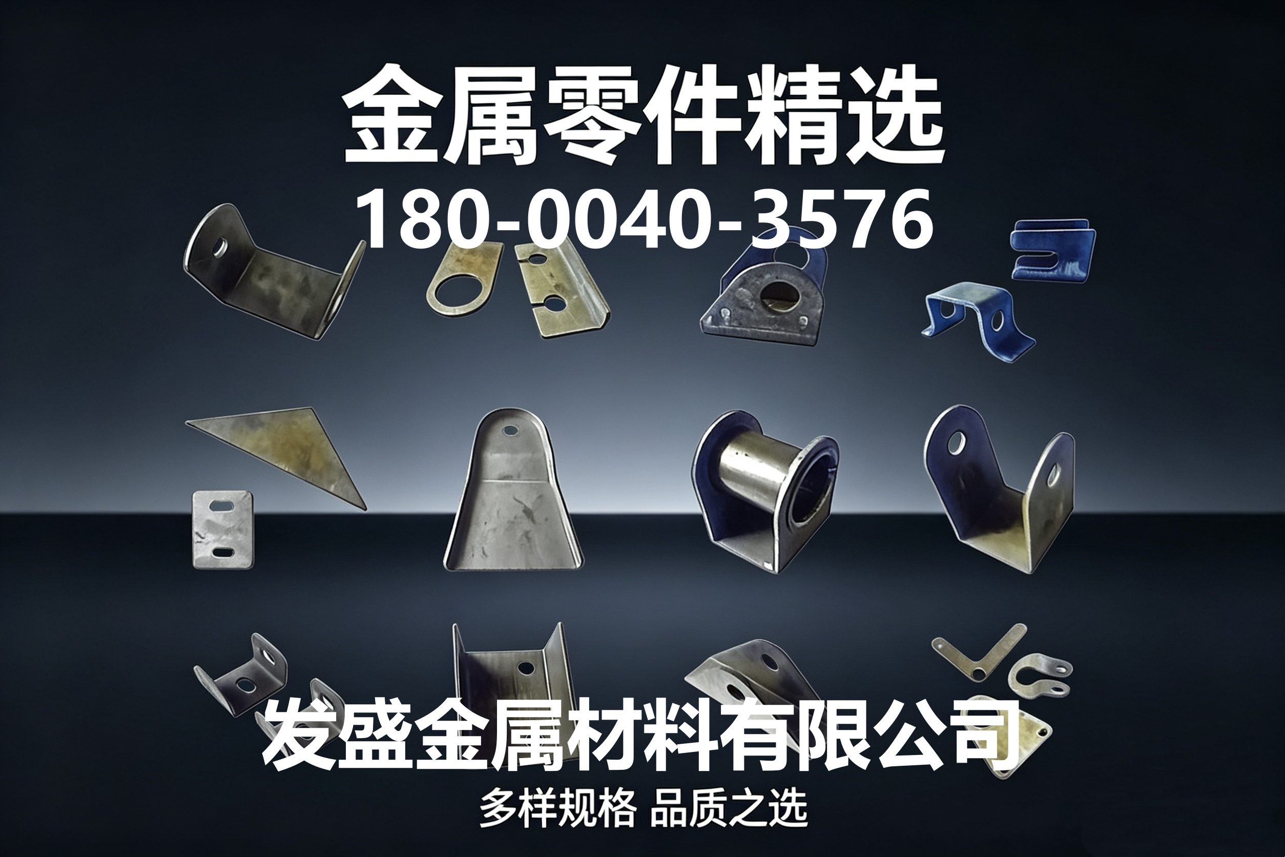 发盛金属材料