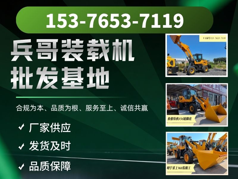 兵哥装载机批发基地