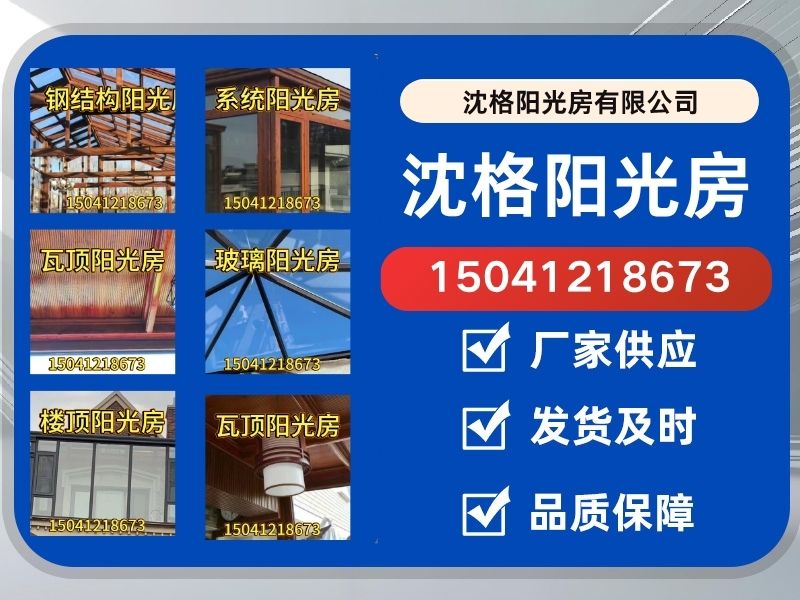 沈格阳光房有限公司